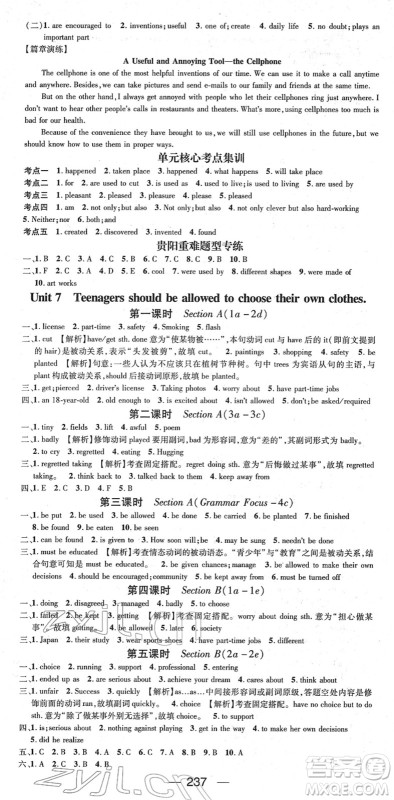 新世纪出版社2022名师测控九年级英语全册RJ人教版贵阳专版答案