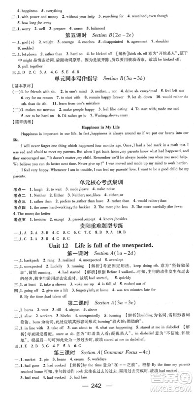 新世纪出版社2022名师测控九年级英语全册RJ人教版贵阳专版答案