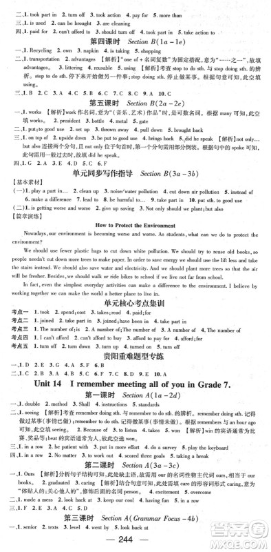 新世纪出版社2022名师测控九年级英语全册RJ人教版贵阳专版答案