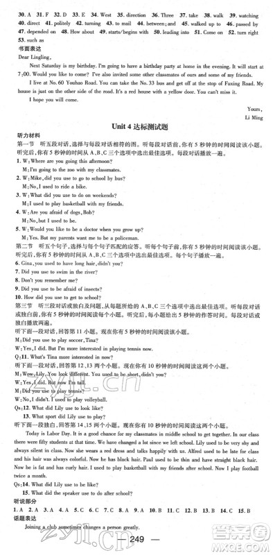 新世纪出版社2022名师测控九年级英语全册RJ人教版贵阳专版答案