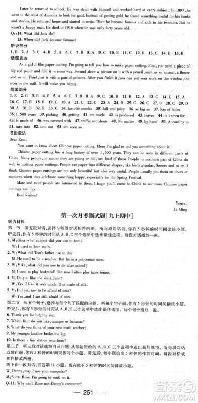 新世纪出版社2022名师测控九年级英语全册RJ人教版贵阳专版答案