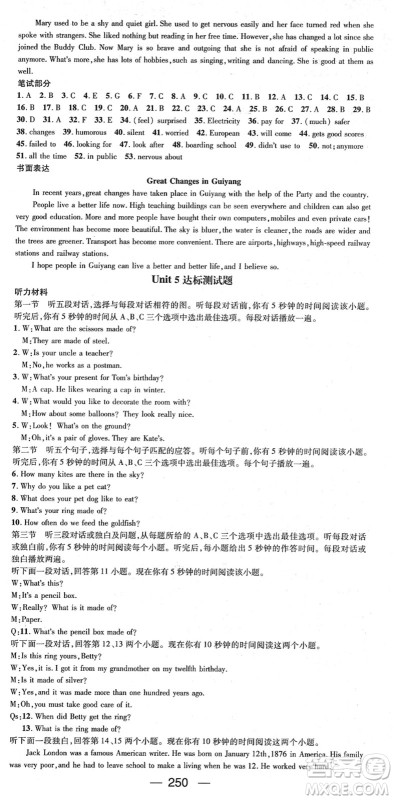 新世纪出版社2022名师测控九年级英语全册RJ人教版贵阳专版答案