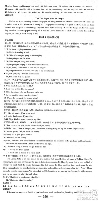 新世纪出版社2022名师测控九年级英语全册RJ人教版贵阳专版答案