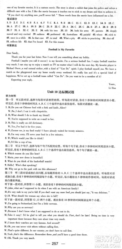 新世纪出版社2022名师测控九年级英语全册RJ人教版贵阳专版答案