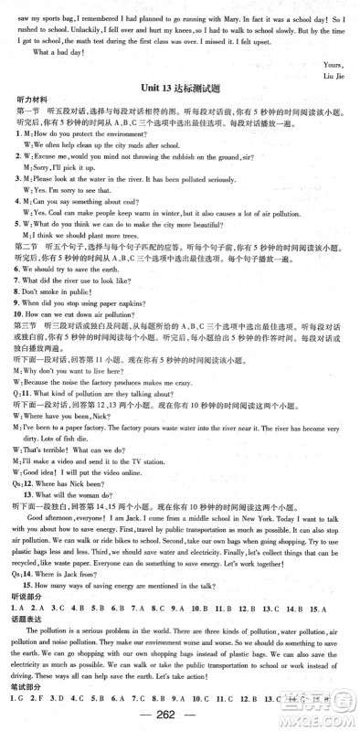 新世纪出版社2022名师测控九年级英语全册RJ人教版贵阳专版答案