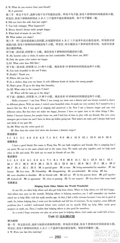 新世纪出版社2022名师测控九年级英语全册RJ人教版贵阳专版答案