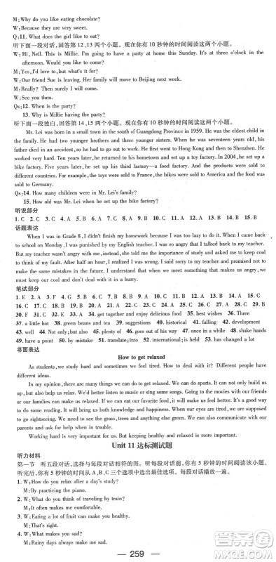 新世纪出版社2022名师测控九年级英语全册RJ人教版贵阳专版答案