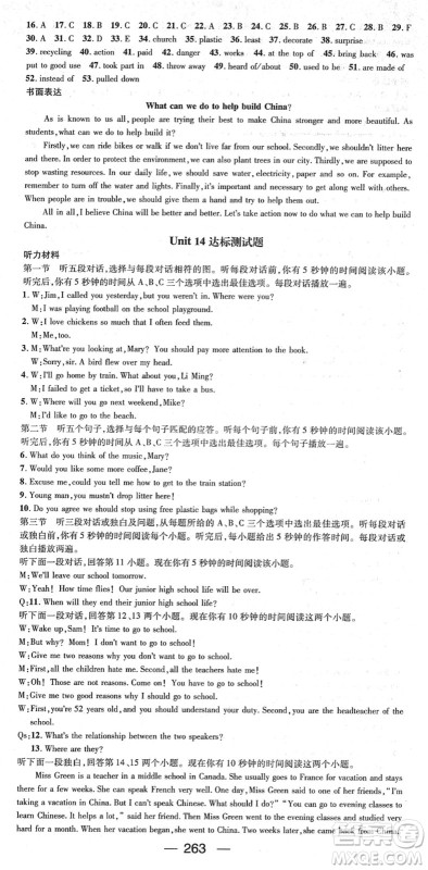 新世纪出版社2022名师测控九年级英语全册RJ人教版贵阳专版答案