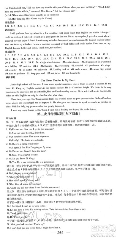 新世纪出版社2022名师测控九年级英语全册RJ人教版贵阳专版答案