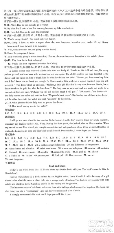 新世纪出版社2022名师测控九年级英语全册RJ人教版贵阳专版答案