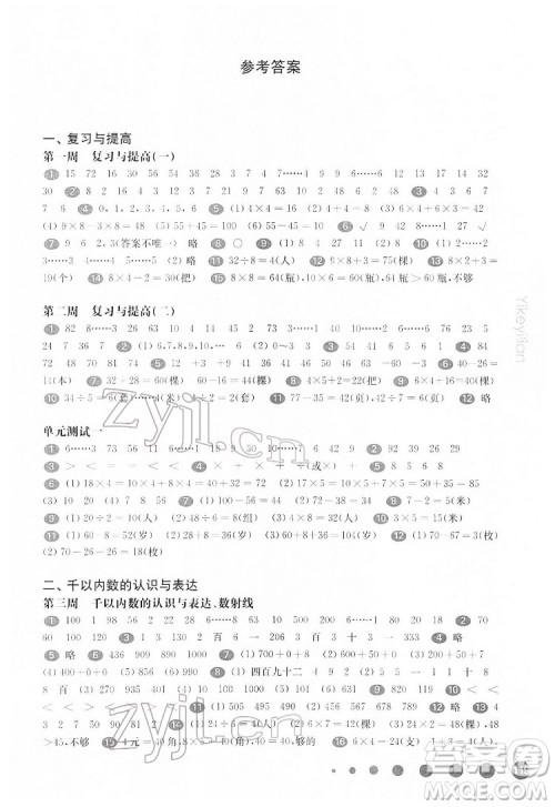 华东师范大学出版社2022一课一练二年级数学第二学期华东师大版答案