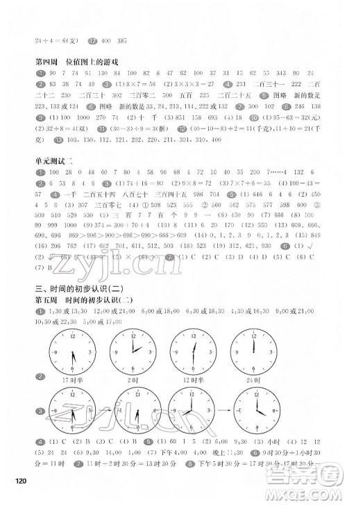 华东师范大学出版社2022一课一练二年级数学第二学期华东师大版答案