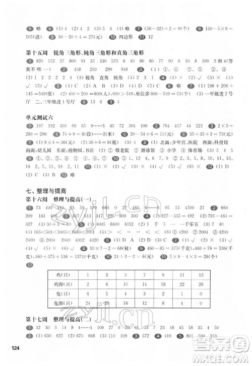 华东师范大学出版社2022一课一练二年级数学第二学期华东师大版答案