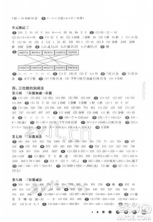 华东师范大学出版社2022一课一练二年级数学第二学期华东师大版答案