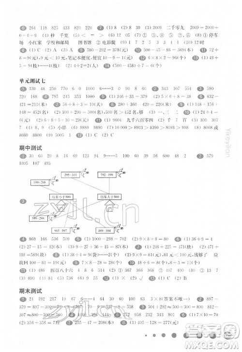 华东师范大学出版社2022一课一练二年级数学第二学期华东师大版答案