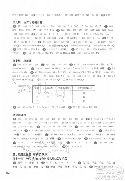 华东师范大学出版社2022一课一练二年级数学第二学期华东师大版答案