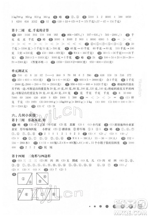 华东师范大学出版社2022一课一练二年级数学第二学期华东师大版答案