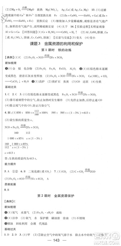 江西教育出版社2022名师测控九年级化学下册RJ人教版江西专版答案