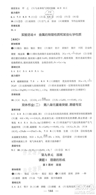 江西教育出版社2022名师测控九年级化学下册RJ人教版江西专版答案