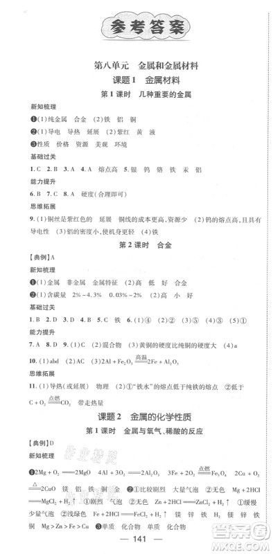 江西教育出版社2022名师测控九年级化学下册RJ人教版江西专版答案