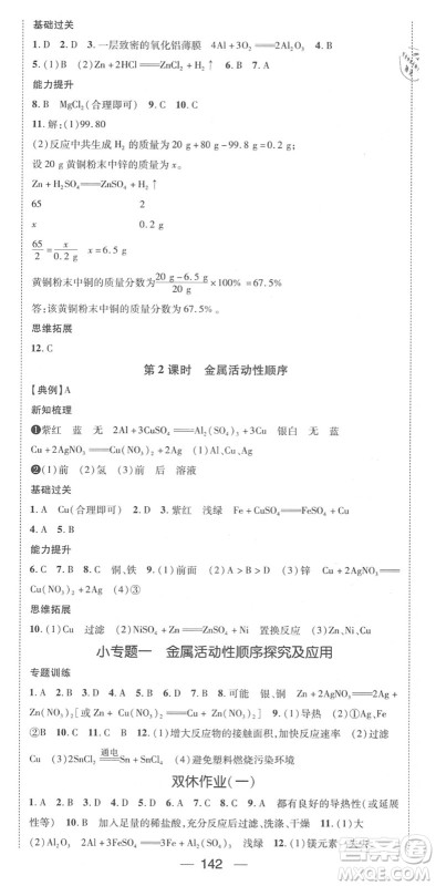 江西教育出版社2022名师测控九年级化学下册RJ人教版江西专版答案