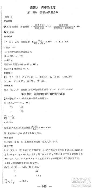 江西教育出版社2022名师测控九年级化学下册RJ人教版江西专版答案