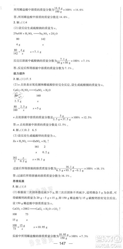 江西教育出版社2022名师测控九年级化学下册RJ人教版江西专版答案