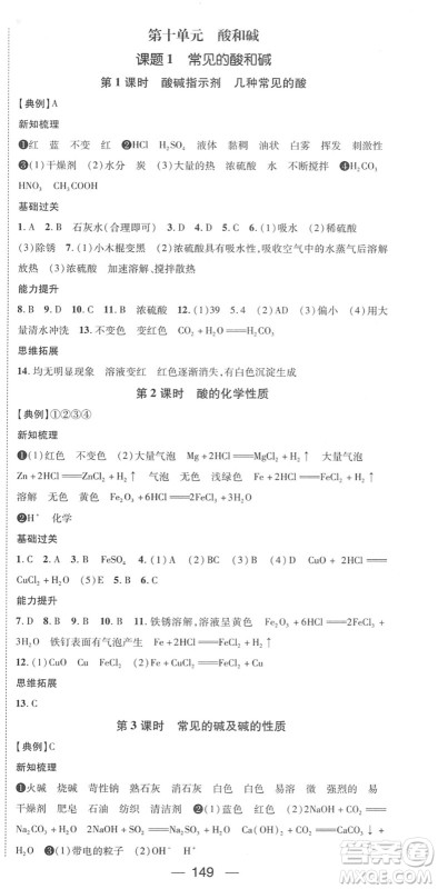 江西教育出版社2022名师测控九年级化学下册RJ人教版江西专版答案