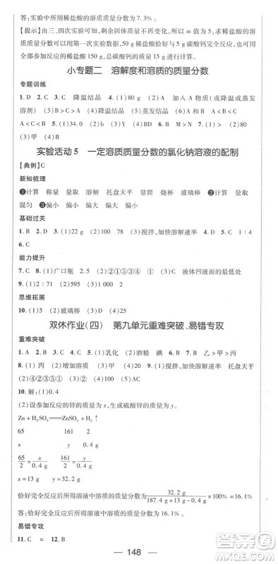 江西教育出版社2022名师测控九年级化学下册RJ人教版江西专版答案