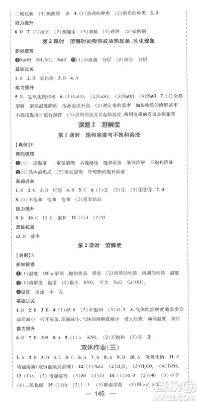 江西教育出版社2022名师测控九年级化学下册RJ人教版江西专版答案