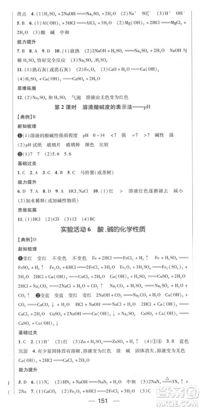 江西教育出版社2022名师测控九年级化学下册RJ人教版江西专版答案