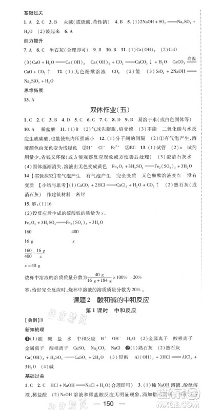 江西教育出版社2022名师测控九年级化学下册RJ人教版江西专版答案