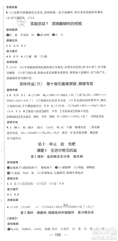 江西教育出版社2022名师测控九年级化学下册RJ人教版江西专版答案