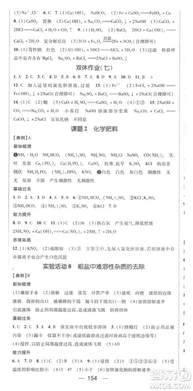 江西教育出版社2022名师测控九年级化学下册RJ人教版江西专版答案