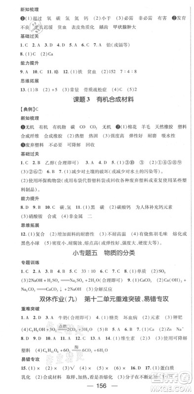 江西教育出版社2022名师测控九年级化学下册RJ人教版江西专版答案