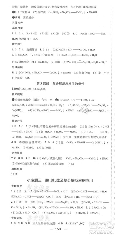 江西教育出版社2022名师测控九年级化学下册RJ人教版江西专版答案