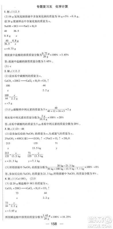 江西教育出版社2022名师测控九年级化学下册RJ人教版江西专版答案