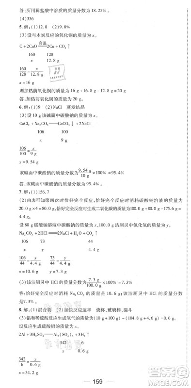 江西教育出版社2022名师测控九年级化学下册RJ人教版江西专版答案