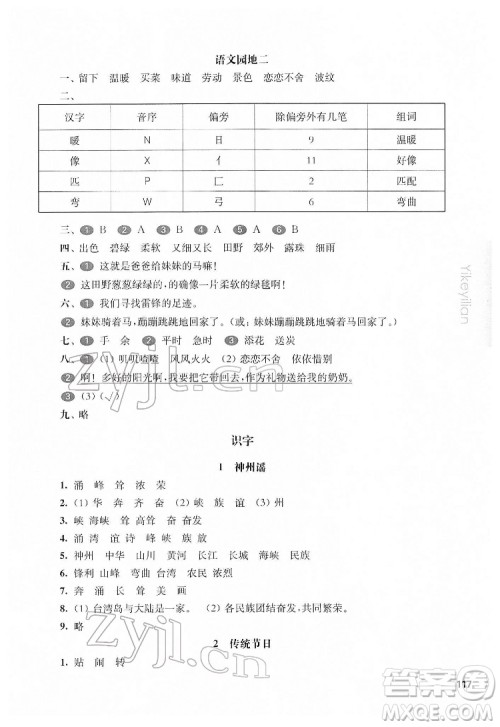 华东师范大学出版社2022一课一练二年级语文第二学期华东师大版五四学制答案