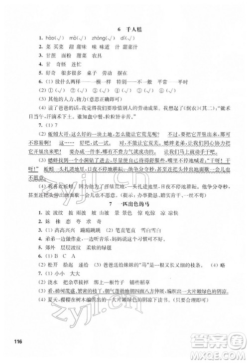 华东师范大学出版社2022一课一练二年级语文第二学期华东师大版五四学制答案