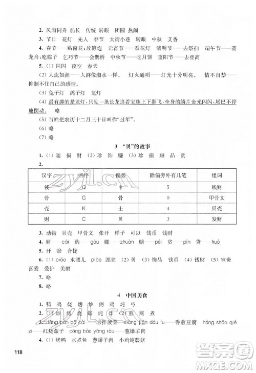 华东师范大学出版社2022一课一练二年级语文第二学期华东师大版五四学制答案