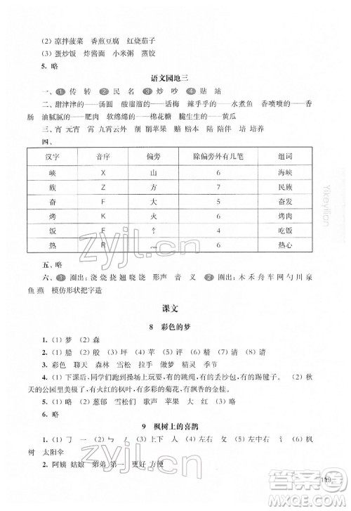 华东师范大学出版社2022一课一练二年级语文第二学期华东师大版五四学制答案