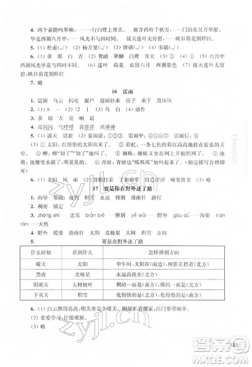 华东师范大学出版社2022一课一练二年级语文第二学期华东师大版五四学制答案