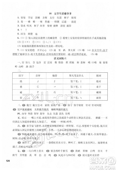 华东师范大学出版社2022一课一练二年级语文第二学期华东师大版五四学制答案