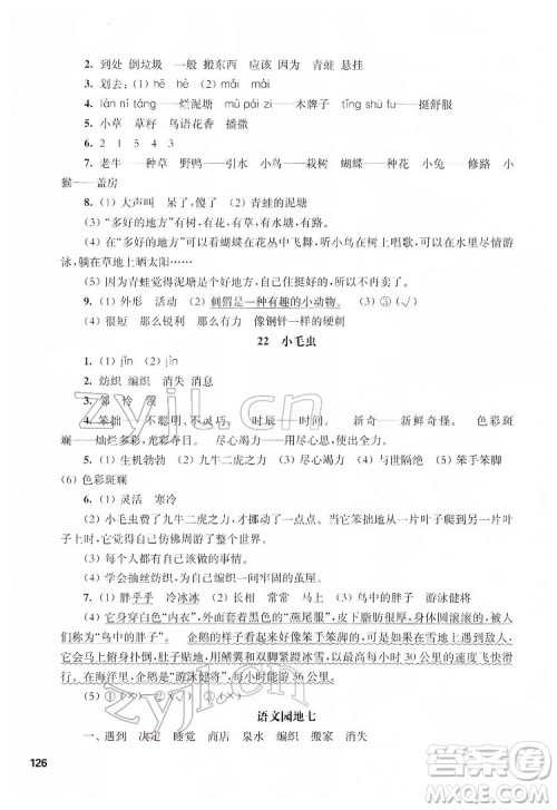 华东师范大学出版社2022一课一练二年级语文第二学期华东师大版五四学制答案