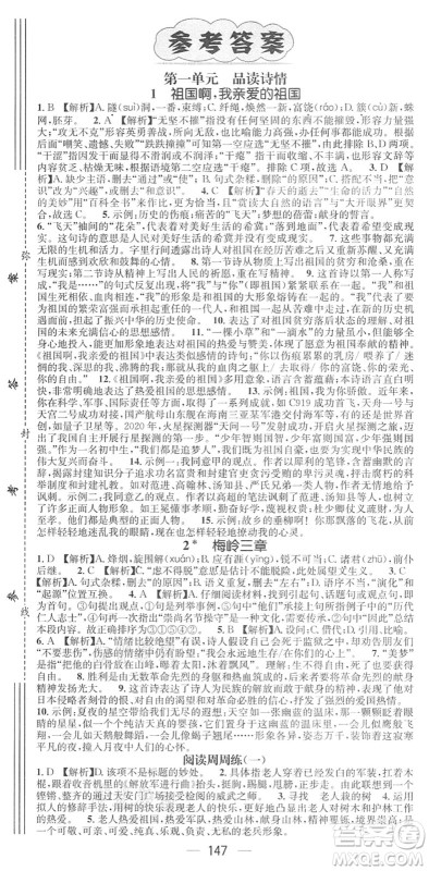 江西教育出版社2022名师测控九年级语文下册RJ人教版江西专版答案