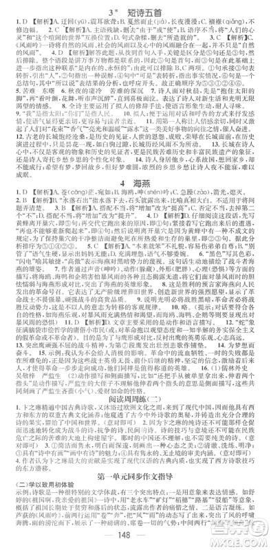 江西教育出版社2022名师测控九年级语文下册RJ人教版江西专版答案