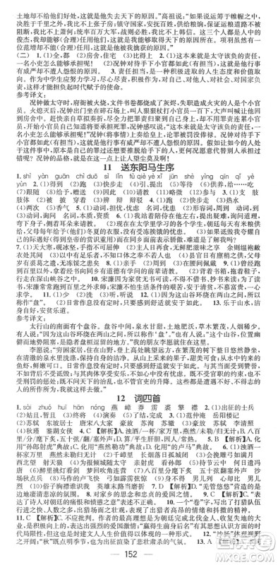 江西教育出版社2022名师测控九年级语文下册RJ人教版江西专版答案