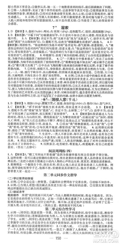 江西教育出版社2022名师测控九年级语文下册RJ人教版江西专版答案