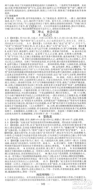 江西教育出版社2022名师测控九年级语文下册RJ人教版江西专版答案